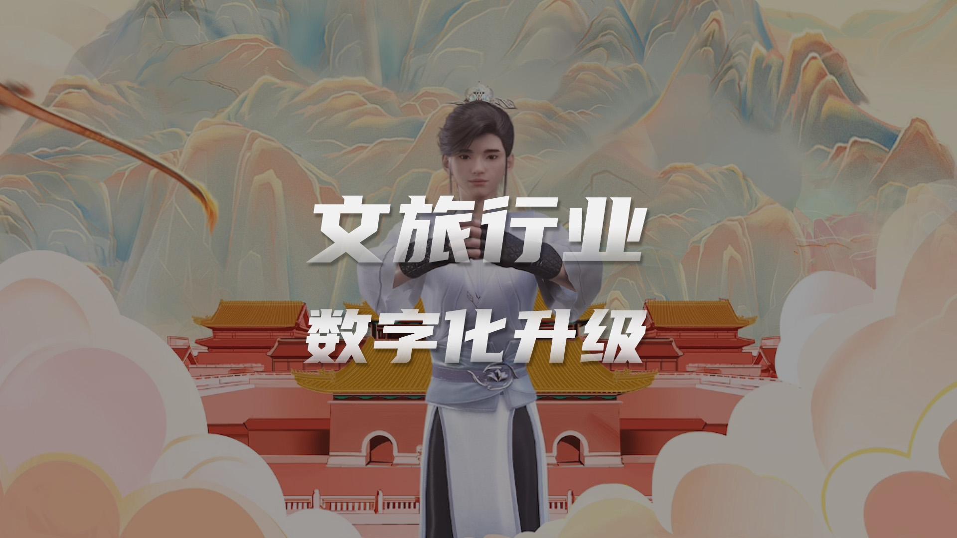 巨有科技数字文旅：开启文化旅游新征程(图1)