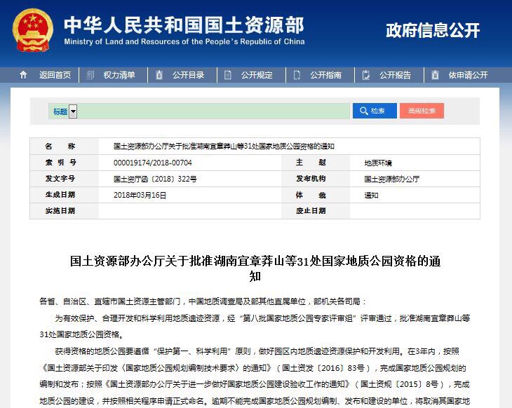 重要地质遗迹应纳入国土空间规划管理(图1)
