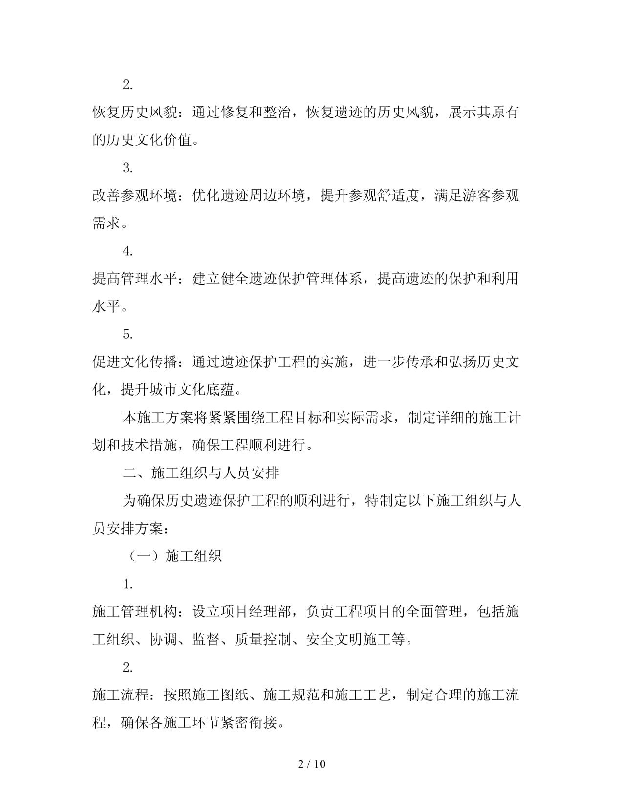 遗址类旅游资源保护与利用——以沈阳为例(图1)
